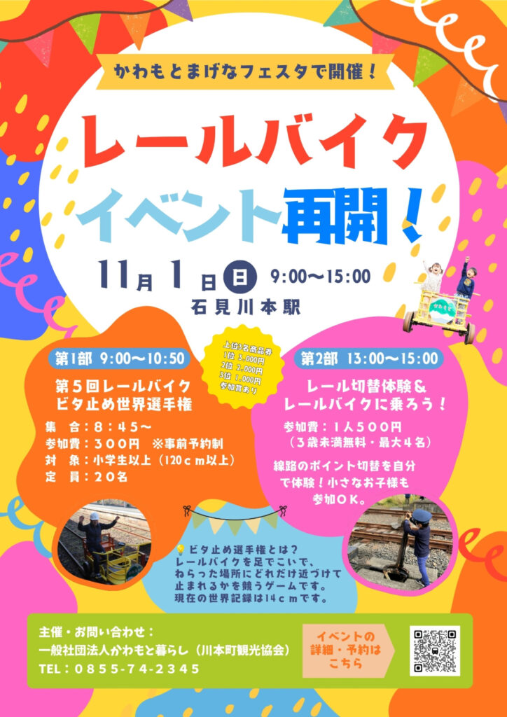 レールバイクイベントのチラシ